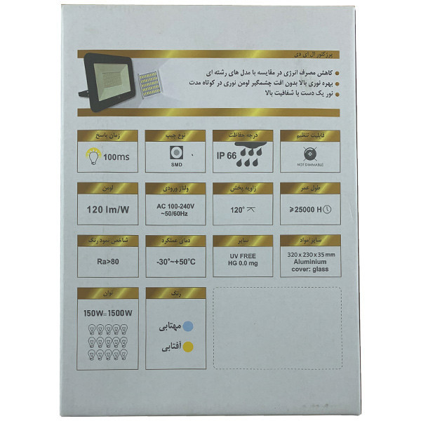 پروژکتور 150 وات زرین سیمای البرز مدل Z150-SMD مهتابی